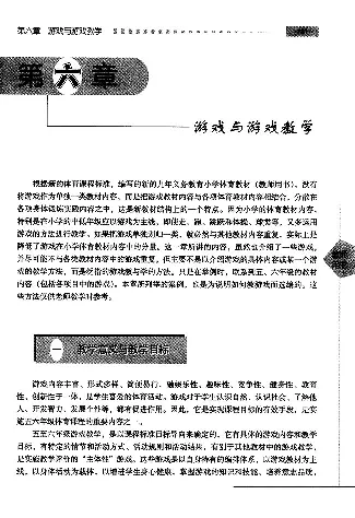 五六年级体育课本教师用书(1)_教资初高中_教资面试2025教资面试备考资料合集_教资面试资料合集_2025教资面试资料_25上教资面试-小学资料包_20教材：全册_小学_小学体育