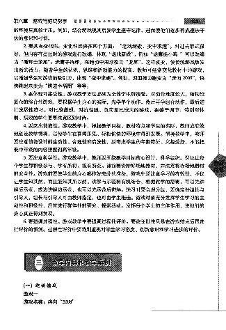 五六年级体育课本教师用书(1)_教资初高中_教资面试2025教资面试备考资料合集_教资面试资料合集_2025教资面试资料_25上教资面试-小学资料包_20教材：全册_小学_小学体育