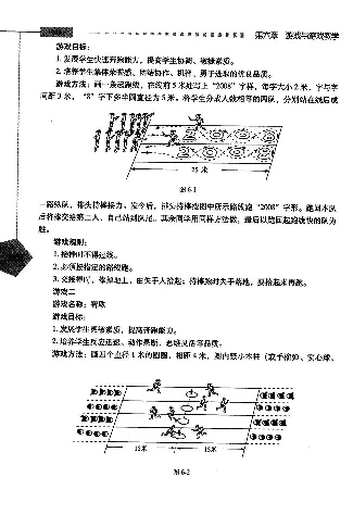 五六年级体育课本教师用书(1)_教资初高中_教资面试2025教资面试备考资料合集_教资面试资料合集_2025教资面试资料_25上教资面试-小学资料包_20教材：全册_小学_小学体育