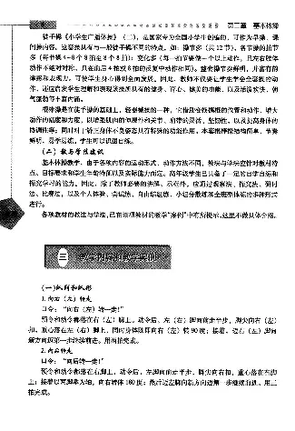 五六年级体育课本教师用书(1)_教资初高中_教资面试2025教资面试备考资料合集_教资面试资料合集_2025教资面试资料_25上教资面试-小学资料包_20教材：全册_小学_小学体育