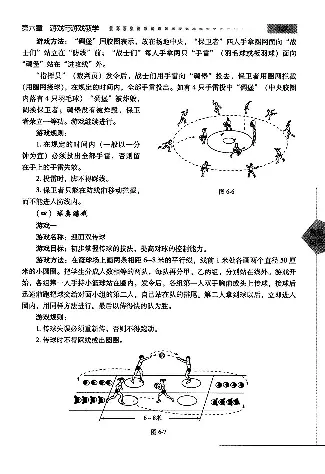 五六年级体育课本教师用书(1)_教资初高中_教资面试2025教资面试备考资料合集_教资面试资料合集_2025教资面试资料_25上教资面试-小学资料包_20教材：全册_小学_小学体育