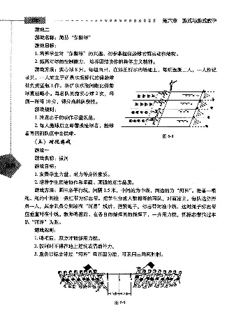五六年级体育课本教师用书(1)_教资初高中_教资面试2025教资面试备考资料合集_教资面试资料合集_2025教资面试资料_25上教资面试-小学资料包_20教材：全册_小学_小学体育