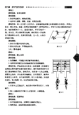 五六年级体育课本教师用书(1)_教资初高中_教资面试2025教资面试备考资料合集_教资面试资料合集_2025教资面试资料_25上教资面试-小学资料包_20教材：全册_小学_小学体育
