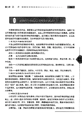 五六年级体育课本教师用书(1)_教资初高中_教资面试2025教资面试备考资料合集_教资面试资料合集_2025教资面试资料_25上教资面试-小学资料包_20教材：全册_小学_小学体育
