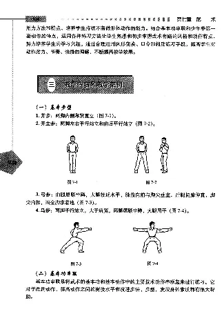 五六年级体育课本教师用书(1)_教资初高中_教资面试2025教资面试备考资料合集_教资面试资料合集_2025教资面试资料_25上教资面试-小学资料包_20教材：全册_小学_小学体育