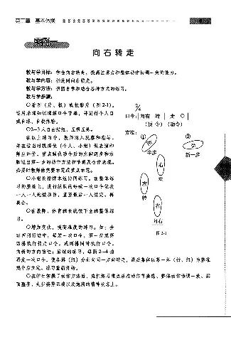 五六年级体育课本教师用书(1)_教资初高中_教资面试2025教资面试备考资料合集_教资面试资料合集_2025教资面试资料_25上教资面试-小学资料包_20教材：全册_小学_小学体育