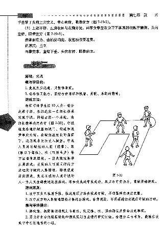 五六年级体育课本教师用书(1)_教资初高中_教资面试2025教资面试备考资料合集_教资面试资料合集_2025教资面试资料_25上教资面试-小学资料包_20教材：全册_小学_小学体育