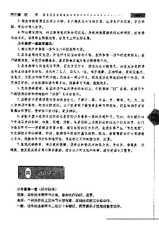 五六年级体育课本教师用书(1)_教资初高中_教资面试2025教资面试备考资料合集_教资面试资料合集_2025教资面试资料_25上教资面试-小学资料包_20教材：全册_小学_小学体育