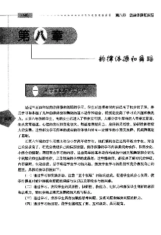 五六年级体育课本教师用书(1)_教资初高中_教资面试2025教资面试备考资料合集_教资面试资料合集_2025教资面试资料_25上教资面试-小学资料包_20教材：全册_小学_小学体育
