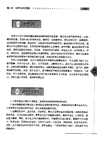 五六年级体育课本教师用书(1)_教资初高中_教资面试2025教资面试备考资料合集_教资面试资料合集_2025教资面试资料_25上教资面试-小学资料包_20教材：全册_小学_小学体育