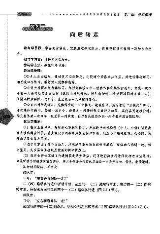 五六年级体育课本教师用书(1)_教资初高中_教资面试2025教资面试备考资料合集_教资面试资料合集_2025教资面试资料_25上教资面试-小学资料包_20教材：全册_小学_小学体育