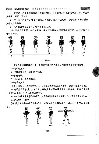 五六年级体育课本教师用书(1)_教资初高中_教资面试2025教资面试备考资料合集_教资面试资料合集_2025教资面试资料_25上教资面试-小学资料包_20教材：全册_小学_小学体育