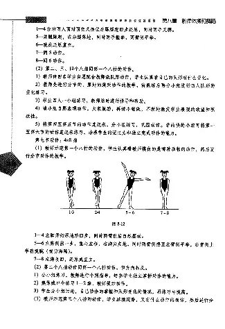 五六年级体育课本教师用书(1)_教资初高中_教资面试2025教资面试备考资料合集_教资面试资料合集_2025教资面试资料_25上教资面试-小学资料包_20教材：全册_小学_小学体育