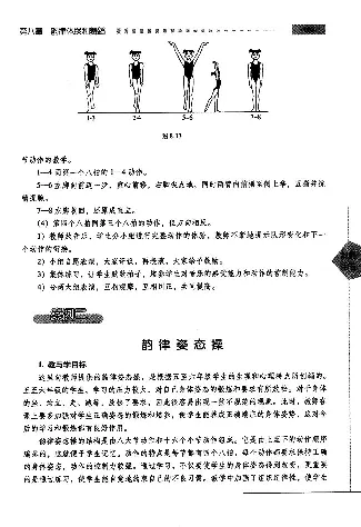 五六年级体育课本教师用书(1)_教资初高中_教资面试2025教资面试备考资料合集_教资面试资料合集_2025教资面试资料_25上教资面试-小学资料包_20教材：全册_小学_小学体育