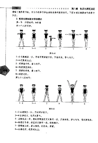 五六年级体育课本教师用书(1)_教资初高中_教资面试2025教资面试备考资料合集_教资面试资料合集_2025教资面试资料_25上教资面试-小学资料包_20教材：全册_小学_小学体育