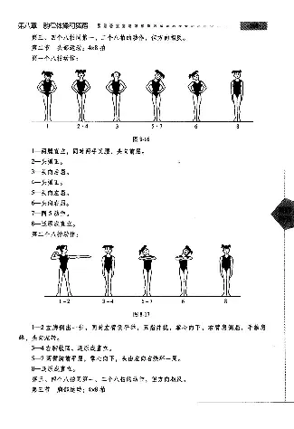 五六年级体育课本教师用书(1)_教资初高中_教资面试2025教资面试备考资料合集_教资面试资料合集_2025教资面试资料_25上教资面试-小学资料包_20教材：全册_小学_小学体育