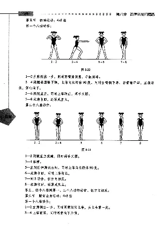 五六年级体育课本教师用书(1)_教资初高中_教资面试2025教资面试备考资料合集_教资面试资料合集_2025教资面试资料_25上教资面试-小学资料包_20教材：全册_小学_小学体育