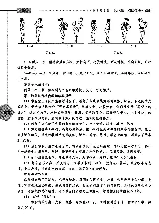 五六年级体育课本教师用书(1)_教资初高中_教资面试2025教资面试备考资料合集_教资面试资料合集_2025教资面试资料_25上教资面试-小学资料包_20教材：全册_小学_小学体育