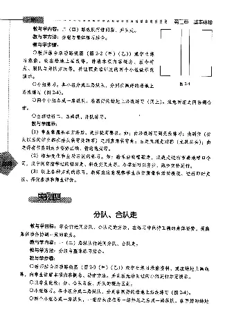 五六年级体育课本教师用书(1)_教资初高中_教资面试2025教资面试备考资料合集_教资面试资料合集_2025教资面试资料_25上教资面试-小学资料包_20教材：全册_小学_小学体育