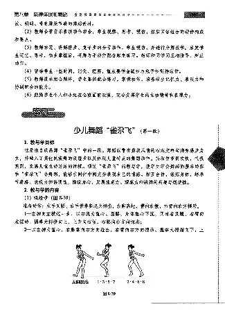 五六年级体育课本教师用书(1)_教资初高中_教资面试2025教资面试备考资料合集_教资面试资料合集_2025教资面试资料_25上教资面试-小学资料包_20教材：全册_小学_小学体育