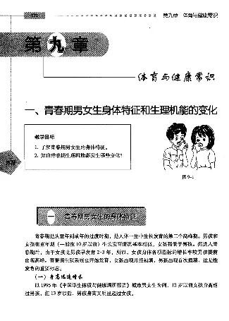 五六年级体育课本教师用书(1)_教资初高中_教资面试2025教资面试备考资料合集_教资面试资料合集_2025教资面试资料_25上教资面试-小学资料包_20教材：全册_小学_小学体育