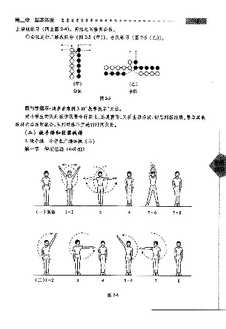 五六年级体育课本教师用书(1)_教资初高中_教资面试2025教资面试备考资料合集_教资面试资料合集_2025教资面试资料_25上教资面试-小学资料包_20教材：全册_小学_小学体育