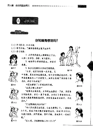 五六年级体育课本教师用书(1)_教资初高中_教资面试2025教资面试备考资料合集_教资面试资料合集_2025教资面试资料_25上教资面试-小学资料包_20教材：全册_小学_小学体育