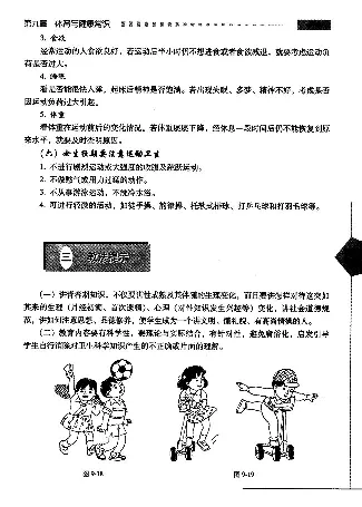 五六年级体育课本教师用书(1)_教资初高中_教资面试2025教资面试备考资料合集_教资面试资料合集_2025教资面试资料_25上教资面试-小学资料包_20教材：全册_小学_小学体育