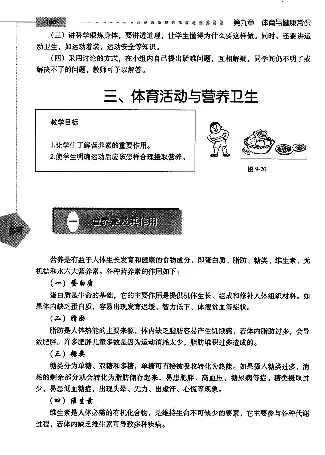 五六年级体育课本教师用书(1)_教资初高中_教资面试2025教资面试备考资料合集_教资面试资料合集_2025教资面试资料_25上教资面试-小学资料包_20教材：全册_小学_小学体育