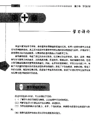 五六年级体育课本教师用书(1)_教资初高中_教资面试2025教资面试备考资料合集_教资面试资料合集_2025教资面试资料_25上教资面试-小学资料包_20教材：全册_小学_小学体育