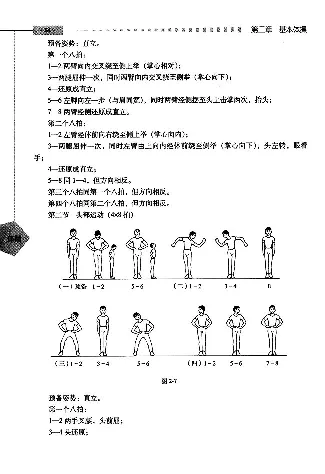 五六年级体育课本教师用书(1)_教资初高中_教资面试2025教资面试备考资料合集_教资面试资料合集_2025教资面试资料_25上教资面试-小学资料包_20教材：全册_小学_小学体育