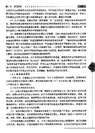 五六年级体育课本教师用书(1)_教资初高中_教资面试2025教资面试备考资料合集_教资面试资料合集_2025教资面试资料_25上教资面试-小学资料包_20教材：全册_小学_小学体育