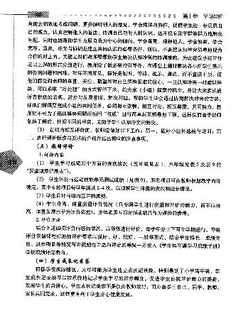 五六年级体育课本教师用书(1)_教资初高中_教资面试2025教资面试备考资料合集_教资面试资料合集_2025教资面试资料_25上教资面试-小学资料包_20教材：全册_小学_小学体育
