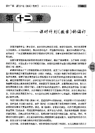 五六年级体育课本教师用书(1)_教资初高中_教资面试2025教资面试备考资料合集_教资面试资料合集_2025教资面试资料_25上教资面试-小学资料包_20教材：全册_小学_小学体育