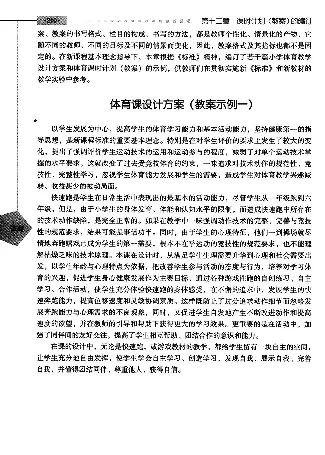 五六年级体育课本教师用书(1)_教资初高中_教资面试2025教资面试备考资料合集_教资面试资料合集_2025教资面试资料_25上教资面试-小学资料包_20教材：全册_小学_小学体育