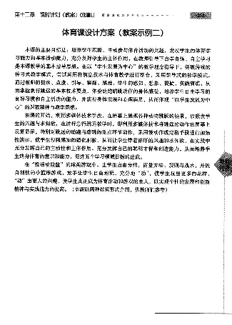 五六年级体育课本教师用书(1)_教资初高中_教资面试2025教资面试备考资料合集_教资面试资料合集_2025教资面试资料_25上教资面试-小学资料包_20教材：全册_小学_小学体育