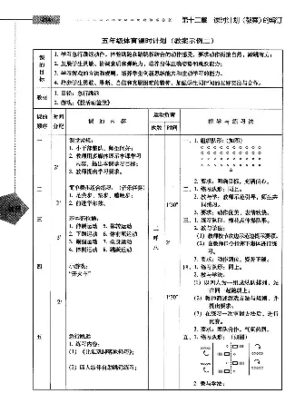 五六年级体育课本教师用书(1)_教资初高中_教资面试2025教资面试备考资料合集_教资面试资料合集_2025教资面试资料_25上教资面试-小学资料包_20教材：全册_小学_小学体育