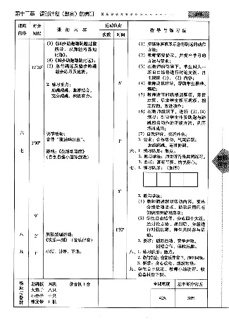 五六年级体育课本教师用书(1)_教资初高中_教资面试2025教资面试备考资料合集_教资面试资料合集_2025教资面试资料_25上教资面试-小学资料包_20教材：全册_小学_小学体育
