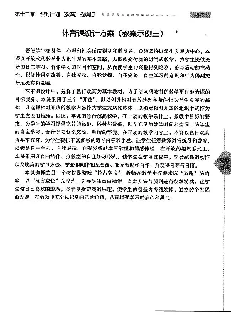 五六年级体育课本教师用书(1)_教资初高中_教资面试2025教资面试备考资料合集_教资面试资料合集_2025教资面试资料_25上教资面试-小学资料包_20教材：全册_小学_小学体育