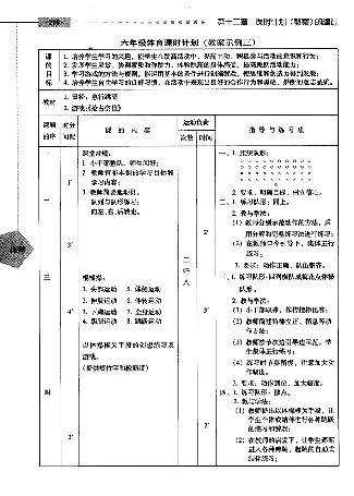 五六年级体育课本教师用书(1)_教资初高中_教资面试2025教资面试备考资料合集_教资面试资料合集_2025教资面试资料_25上教资面试-小学资料包_20教材：全册_小学_小学体育