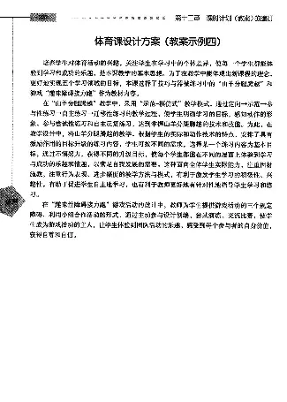 五六年级体育课本教师用书(1)_教资初高中_教资面试2025教资面试备考资料合集_教资面试资料合集_2025教资面试资料_25上教资面试-小学资料包_20教材：全册_小学_小学体育