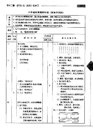 五六年级体育课本教师用书(1)_教资初高中_教资面试2025教资面试备考资料合集_教资面试资料合集_2025教资面试资料_25上教资面试-小学资料包_20教材：全册_小学_小学体育