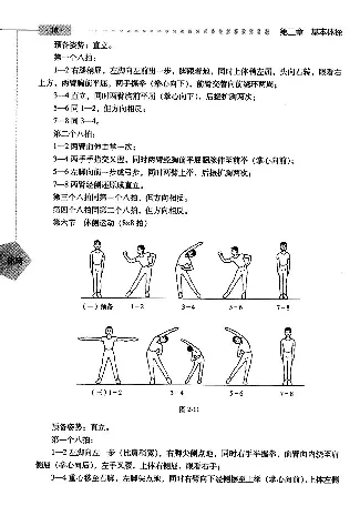 五六年级体育课本教师用书(1)_教资初高中_教资面试2025教资面试备考资料合集_教资面试资料合集_2025教资面试资料_25上教资面试-小学资料包_20教材：全册_小学_小学体育