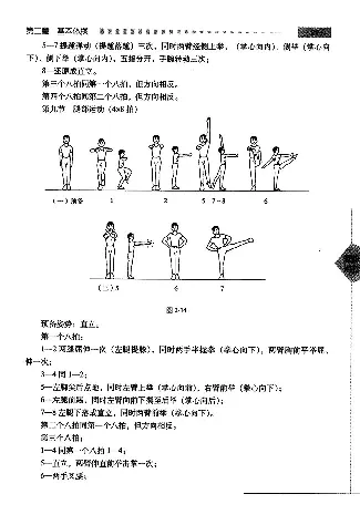 五六年级体育课本教师用书(1)_教资初高中_教资面试2025教资面试备考资料合集_教资面试资料合集_2025教资面试资料_25上教资面试-小学资料包_20教材：全册_小学_小学体育