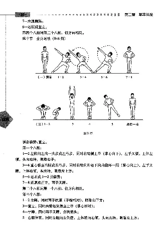 五六年级体育课本教师用书(1)_教资初高中_教资面试2025教资面试备考资料合集_教资面试资料合集_2025教资面试资料_25上教资面试-小学资料包_20教材：全册_小学_小学体育