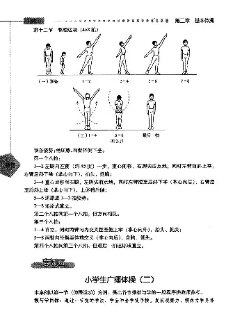 五六年级体育课本教师用书(1)_教资初高中_教资面试2025教资面试备考资料合集_教资面试资料合集_2025教资面试资料_25上教资面试-小学资料包_20教材：全册_小学_小学体育