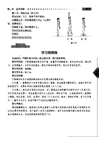 五六年级体育课本教师用书(1)_教资初高中_教资面试2025教资面试备考资料合集_教资面试资料合集_2025教资面试资料_25上教资面试-小学资料包_20教材：全册_小学_小学体育