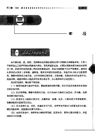 五六年级体育课本教师用书(1)_教资初高中_教资面试2025教资面试备考资料合集_教资面试资料合集_2025教资面试资料_25上教资面试-小学资料包_20教材：全册_小学_小学体育