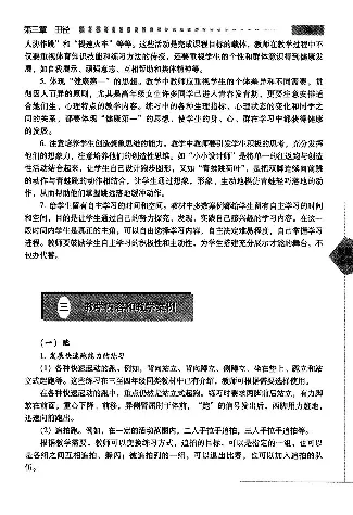 五六年级体育课本教师用书(1)_教资初高中_教资面试2025教资面试备考资料合集_教资面试资料合集_2025教资面试资料_25上教资面试-小学资料包_20教材：全册_小学_小学体育