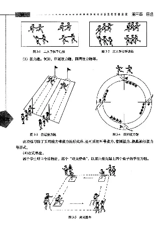 五六年级体育课本教师用书(1)_教资初高中_教资面试2025教资面试备考资料合集_教资面试资料合集_2025教资面试资料_25上教资面试-小学资料包_20教材：全册_小学_小学体育